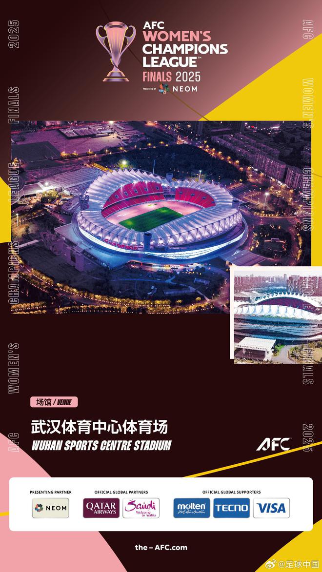武漢將辦2025女足亞冠決賽半決賽