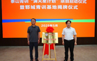 山東泰山新計劃啟動，周王出席，青少年喜訊！