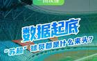 蘇超球員背景簡介