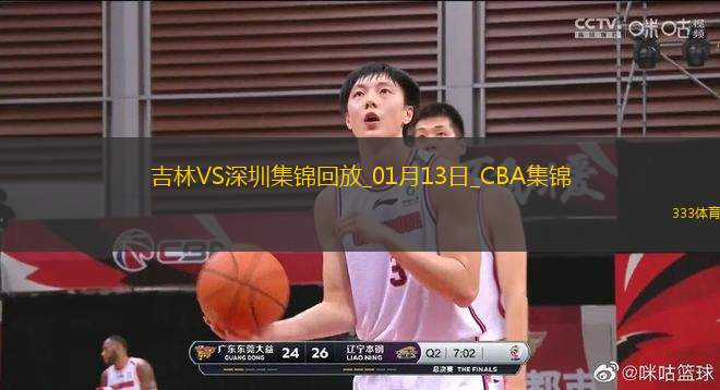 01月13日CBA常規(guī)賽 吉林 - 深圳 精彩鏡頭