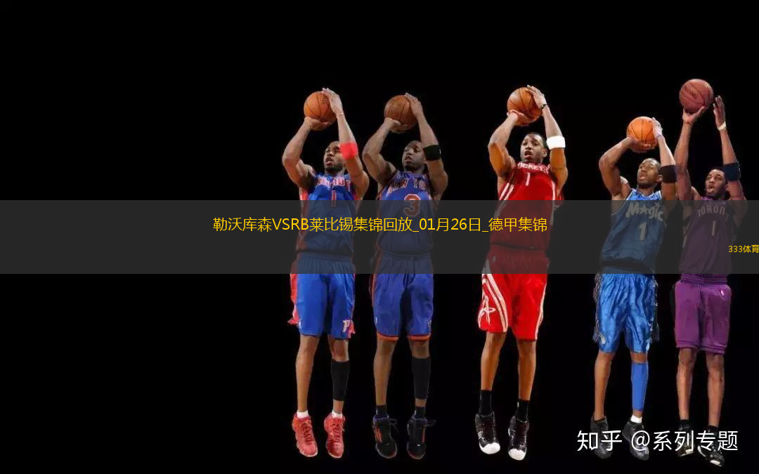 德甲-維爾茨造兩球+三中柱藥廠2-2萊比錫聯(lián)賽8連勝終結(jié)