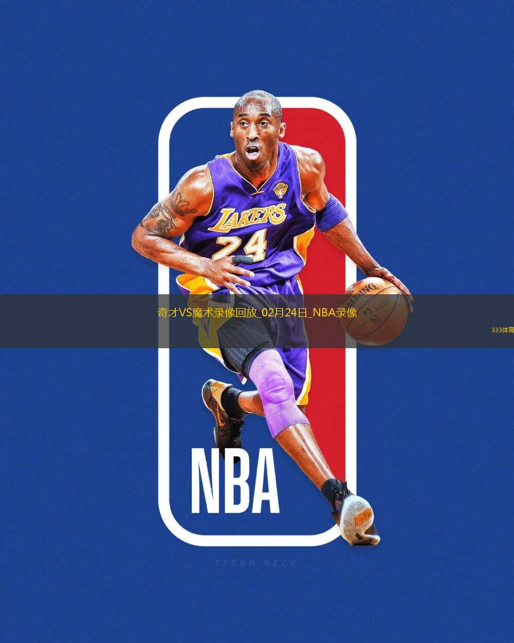 NBA常規(guī)賽奇才90-110魔術(shù)