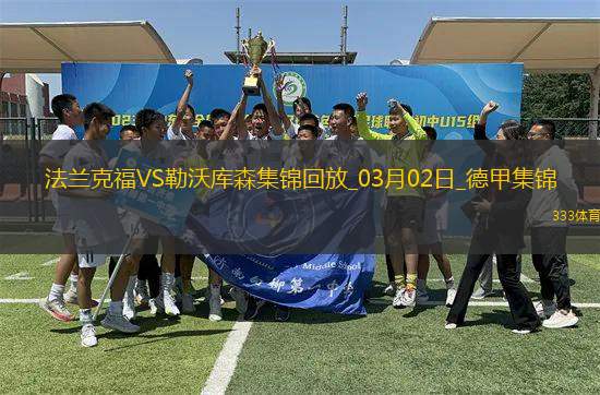 德甲-藥廠4人破門勒沃庫森4-1法蘭克福距榜首8分