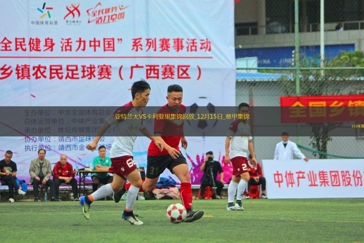 意甲-扎尼奧洛破門(mén)制勝亞特蘭大1-0卡利亞里領(lǐng)跑
