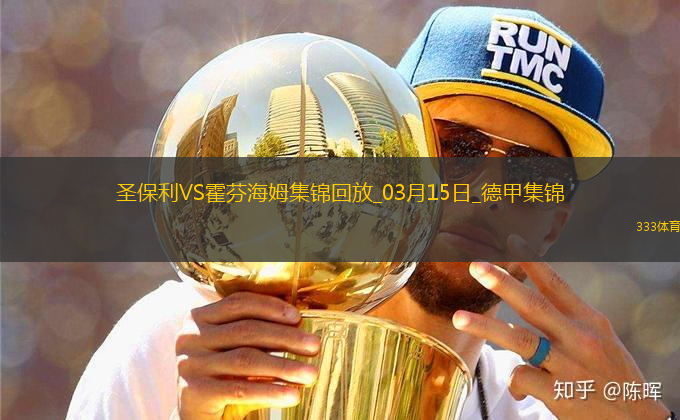 德甲-維斯豪普特制勝球圣保利1-0霍芬海姆