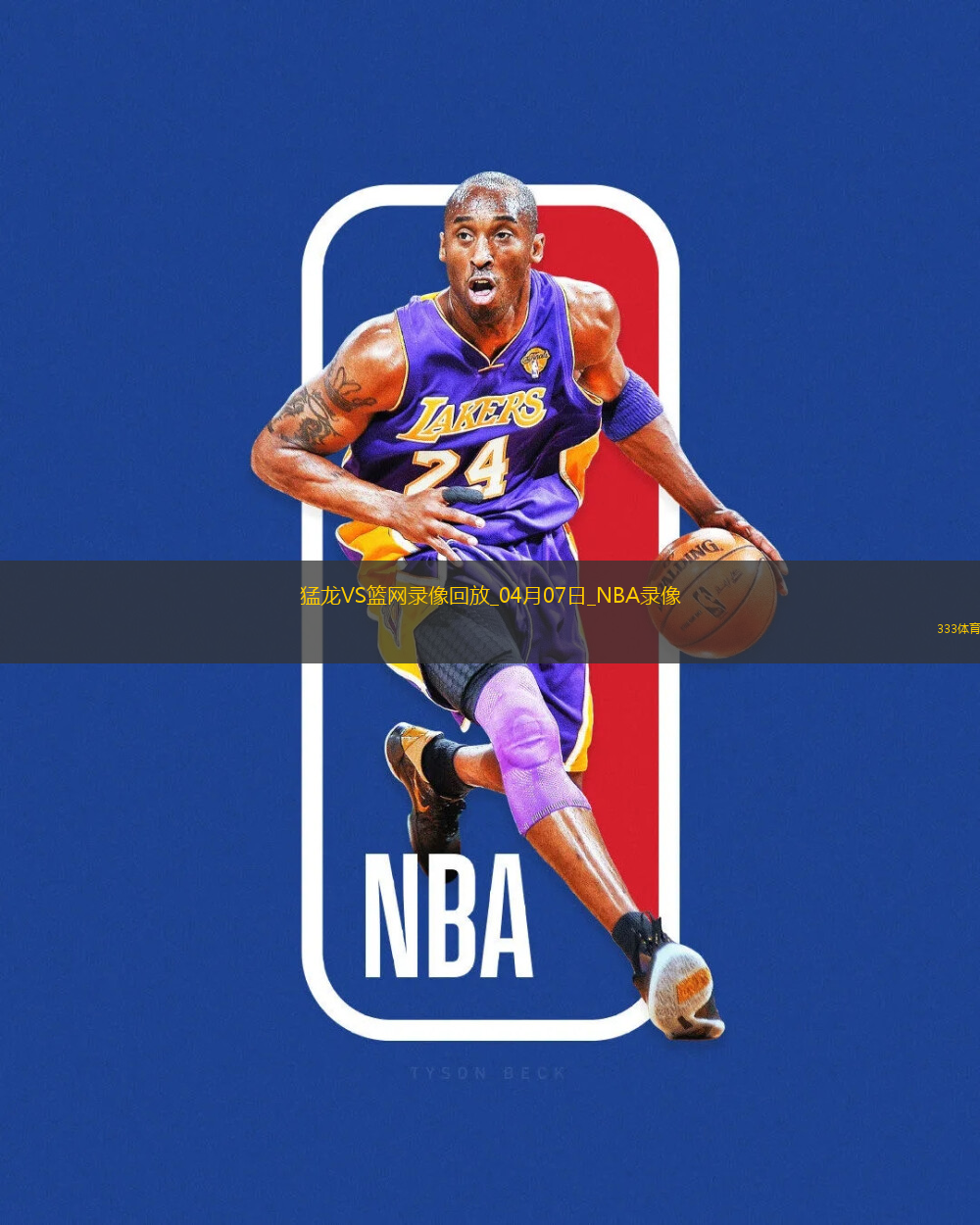 NBA常規(guī)賽猛龍120-109籃網(wǎng)