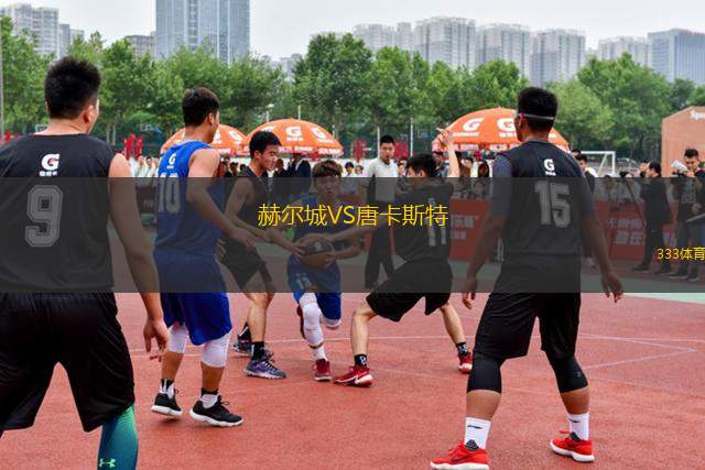 赫爾城VS唐卡斯特