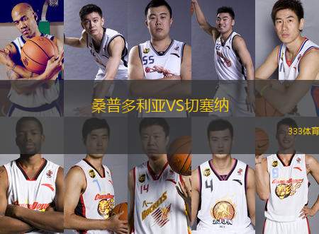 桑普多利亞VS切塞納