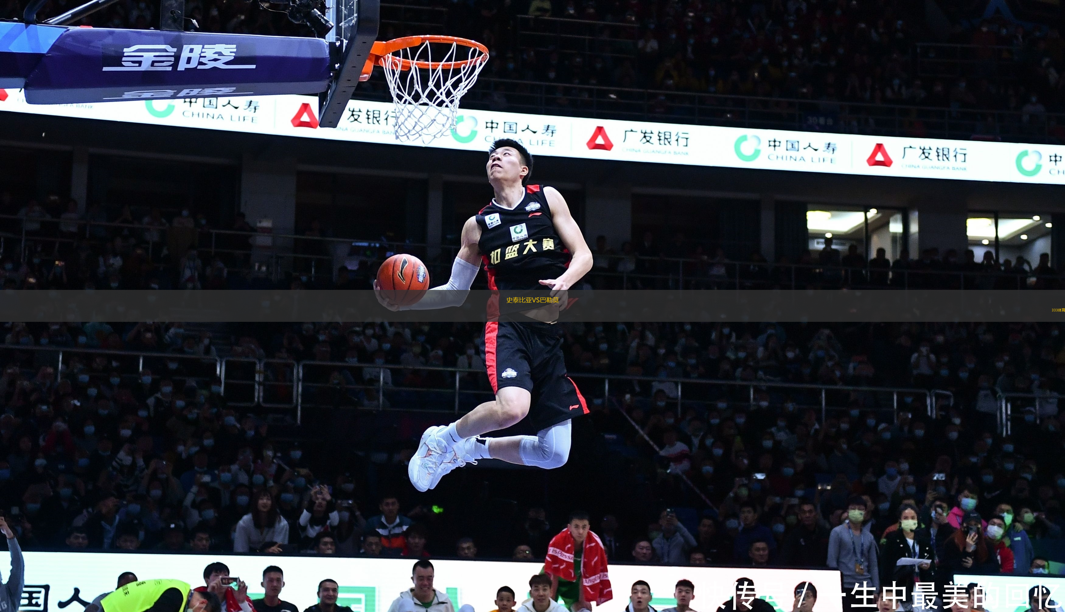 史泰比亞VS巴勒莫