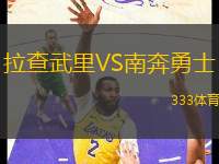 拉查武里VS南奔勇士