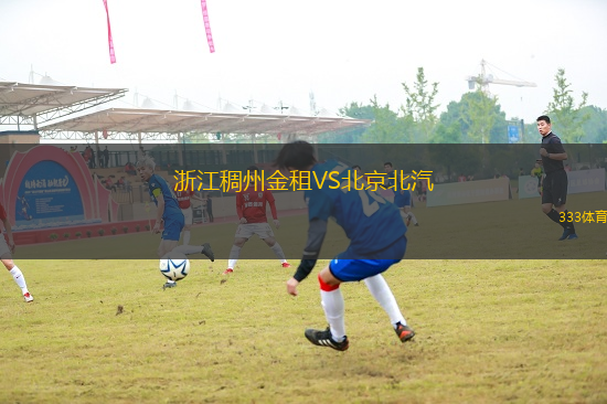 浙江稠州金租VS北京北汽