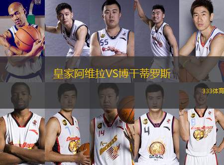 皇家阿維拉VS博干蒂羅斯