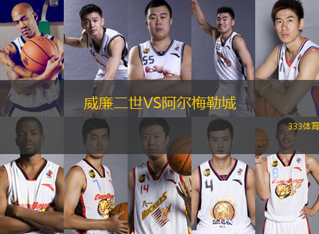威廉二世VS阿爾梅勒城