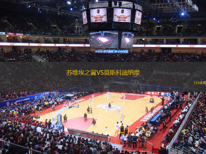 蘇維埃之翼VS莫斯科迪納摩