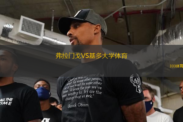 弗拉門戈VS基多大學體育
